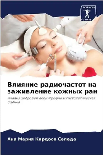 Влияние радиочастот на з by Кардоl