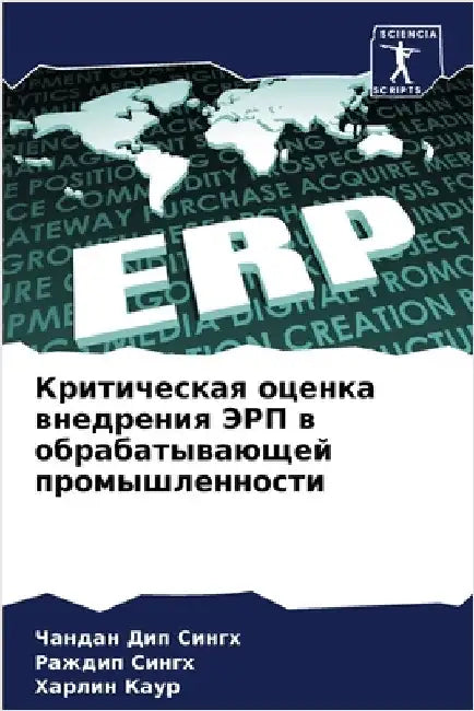 Критическая оценка внед& by Сингх, 