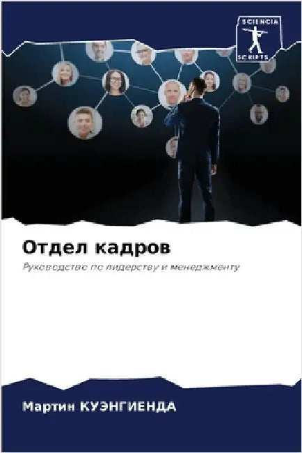Отдел кадров by КУЭНГh
