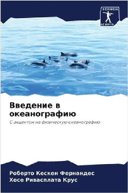 Введение в океанографию by Кескеl