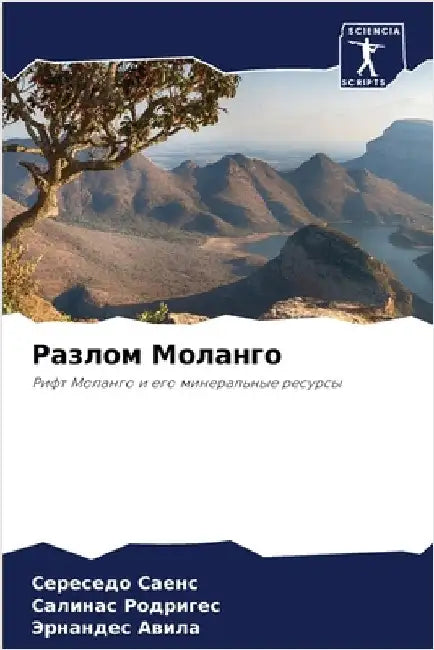 Разлом Моланго by  Саенс