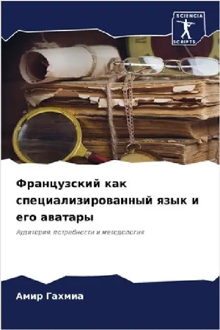 Французский как специал& by Гахмиk