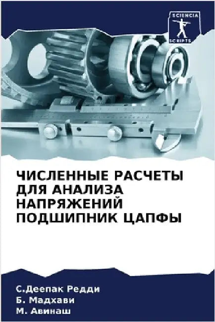 ЧИСЛЕННЫЕ РАСЧЕТЫ ДЛЯ АН by Редди, 