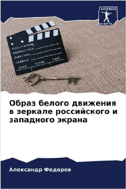 Образ белого движения в з by Федорl
