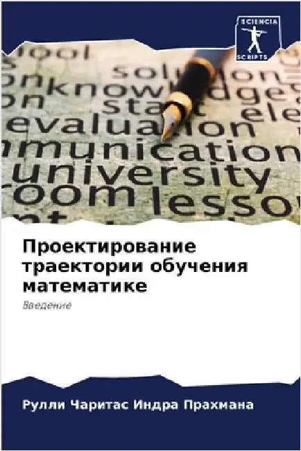 Проектирование траекто&# by Прахмk