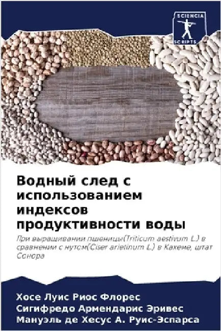 Водный след с использова by Риос Ф
