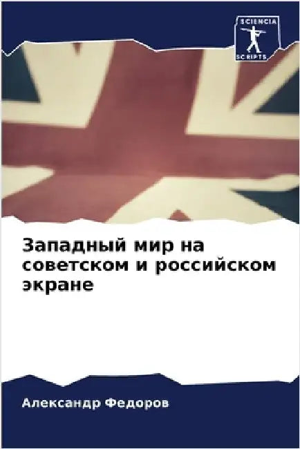 Западный мир на советско by Федорl