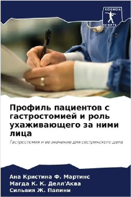 Профиль пациентов с гаст by Ф. Марти&#