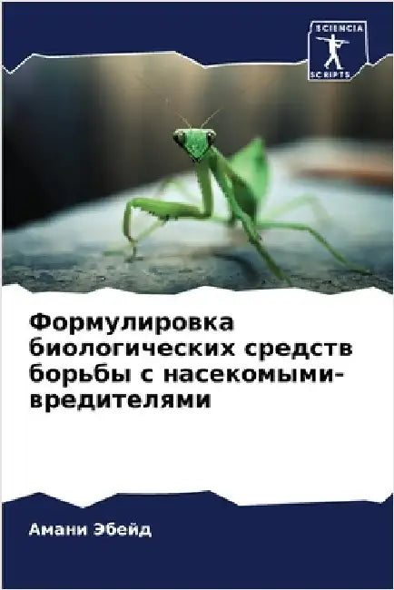 Формулировка биологиче&# by Эбейд, 