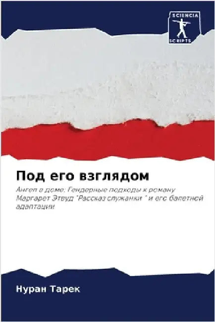 Под его взглядом by Тарек, 