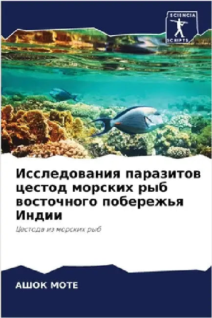Исследования паразитов & by МОТЕ, А