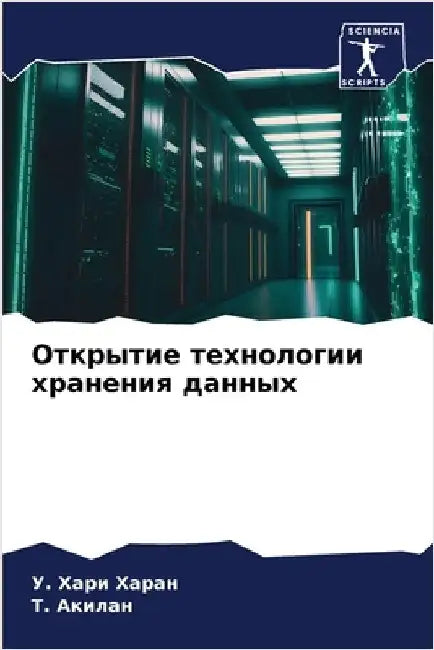 Открытие технологии хра& by Хари Х
