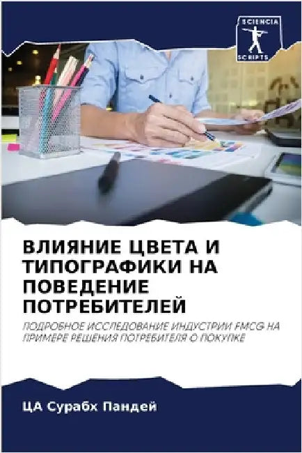 ВЛИЯНИЕ ЦВЕТА И ТИПОГРАФ by Пандеl
