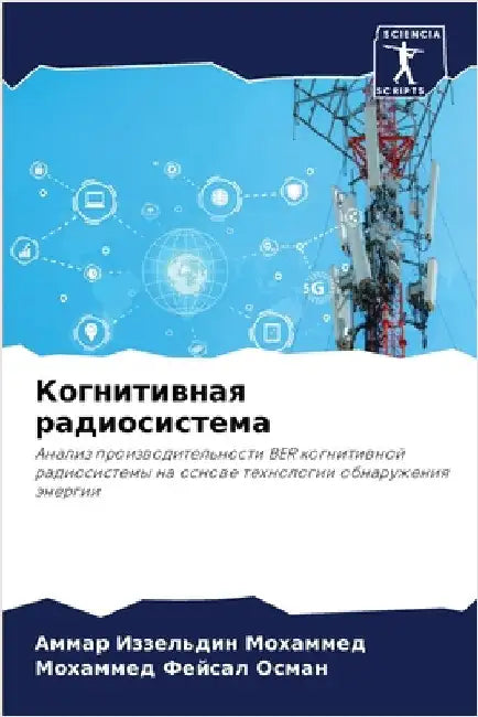 Когнитивная радиосисте&# by Мохамl