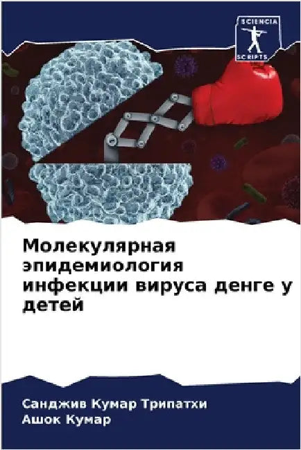 Молекулярная эпидемиол&# by Кумар 
