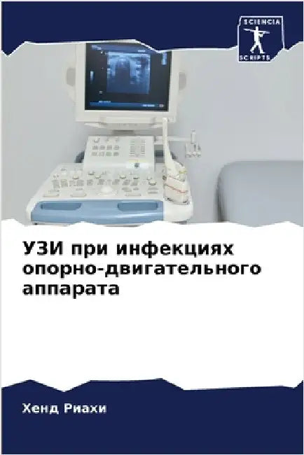 УЗИ при инфекциях опорно by РИАХИ, 