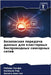 Безопасная передача дан& by Ханфи, 