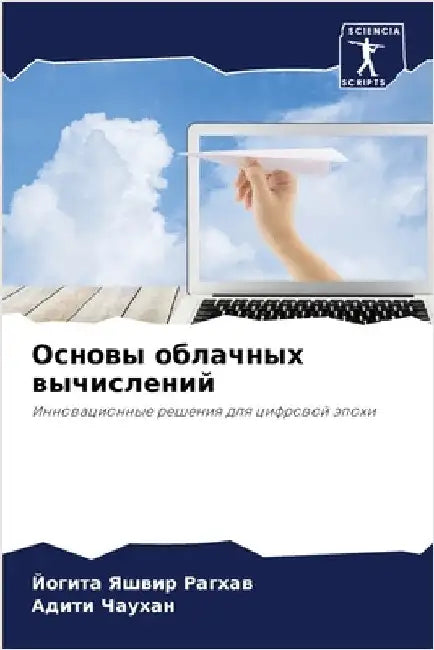 Основы облачных вычисле& by Рагхаk