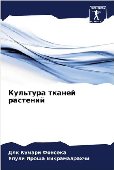 Культура тканей растени& by Фонсеl