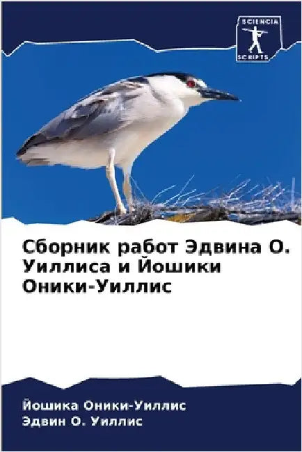 Сборник работ Эдвина О. Уl by Оники-
