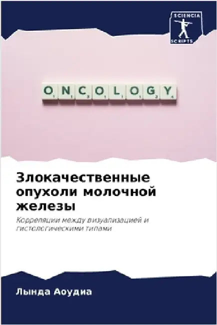 Злокачественные опухол&# by Аоудиk