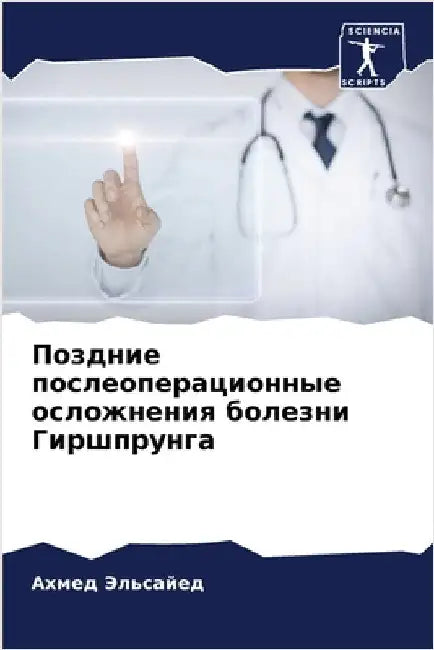 Поздние послеоперацион&# by Эльсаl
