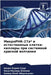 МикроРНК-27а* и естественн
 by Суур, Ш