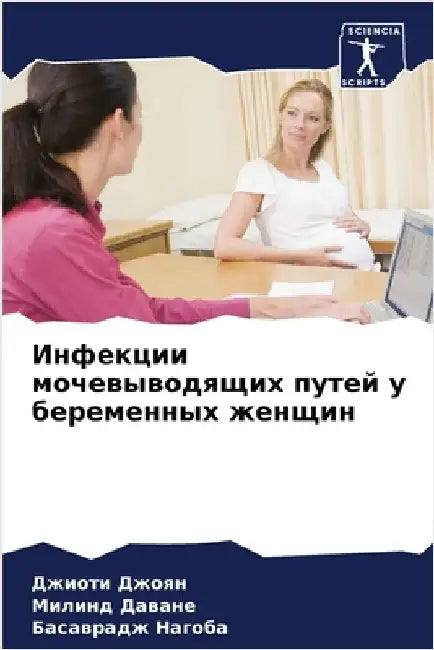 Инфекции мочевыводящих & by  Джоян