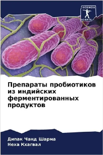 Препараты пробиотиков и& by  Шарма