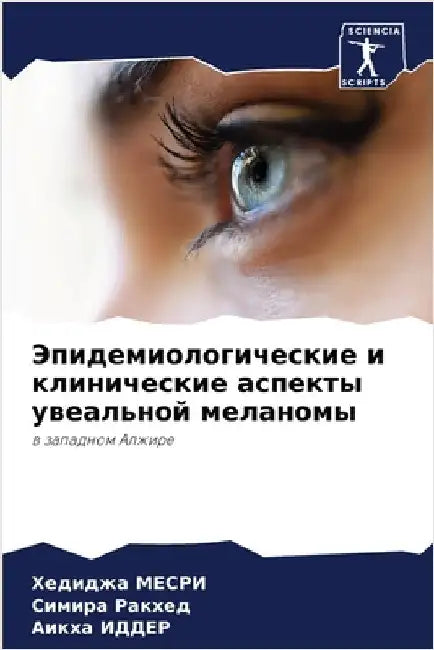 Эпидемиологические и кл& by МЕСРИ, 
