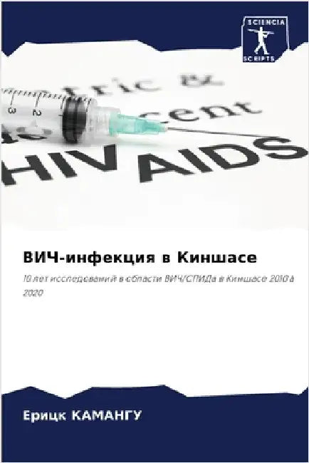 ВИЧ-инфекция в Киншасе by КАМАНh