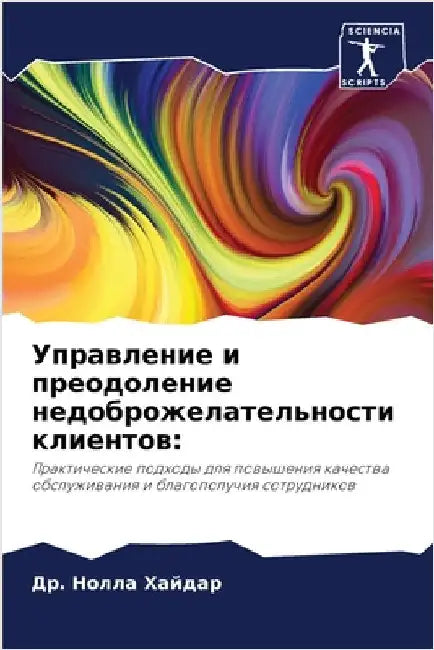 Управление и преодолени& by Хайдаl