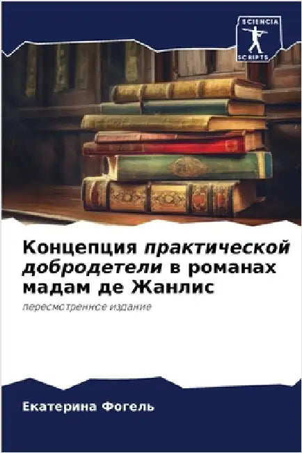 Концепция практической & by Фогелn