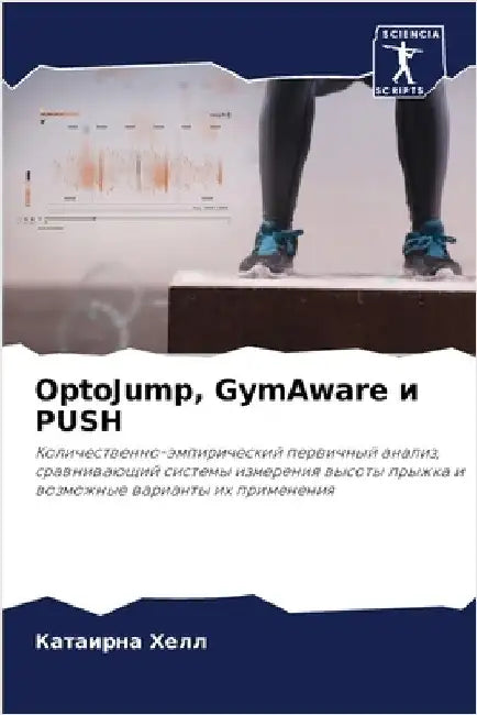 OptoJump, GymAware и PUSH by К Хелл