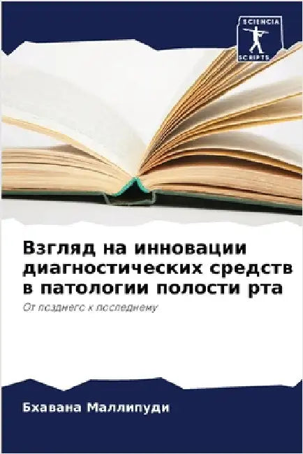 Взгляд на инновации диаг by Маллиl