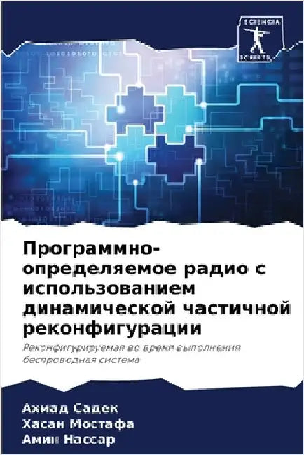 Программно-определяемо&# by Садек, 