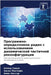 Программно-определяемо&# by Садек, 