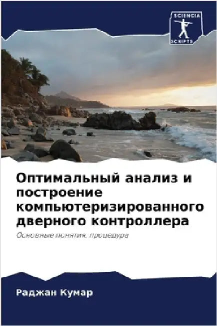 Оптимальный анализ и пос by  Кумар