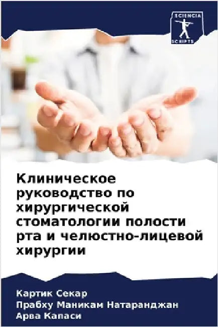 Клиническое руководств&# by Секар, 