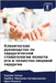 Клиническое руководств&# by Секар, 