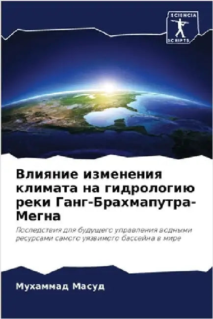Влияние изменения клима& by Масуд, 