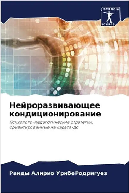 Нейроразвивающее конди&# by Урибеi