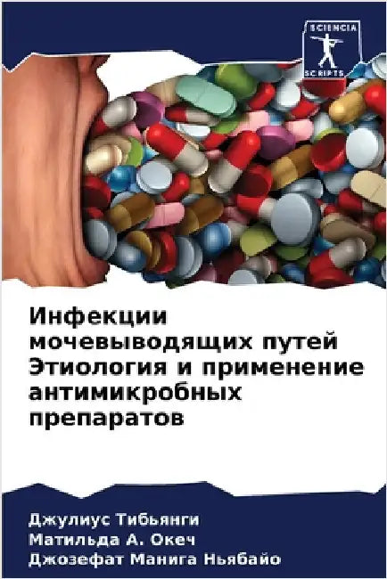 Инфекции мочевыводящих & by Тибьяl