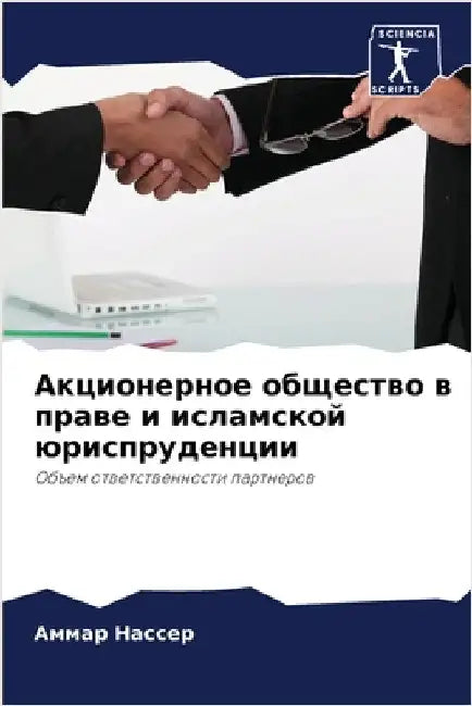 Акционерное общество в п by Нассеl