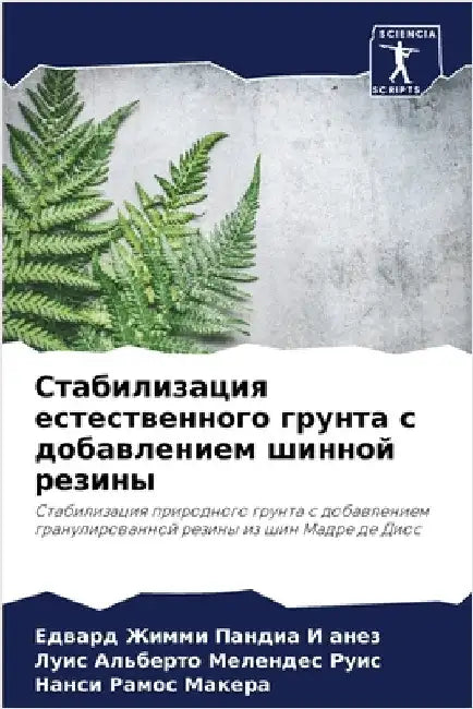 Стабилизация естествен&# by Пандиk