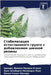 Стабилизация естествен&# by Пандиk