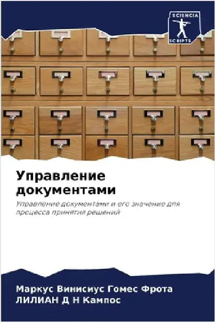 Управление документами by Фрота, 