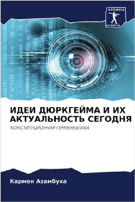 ИДЕИ ДЮРКГЕЙМА И ИХ АКТУА by Азамбm
