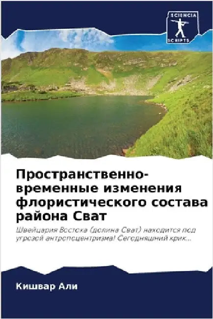Пространственно-времен&# by Ки Али
