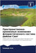 Пространственно-времен&# by Ки Али